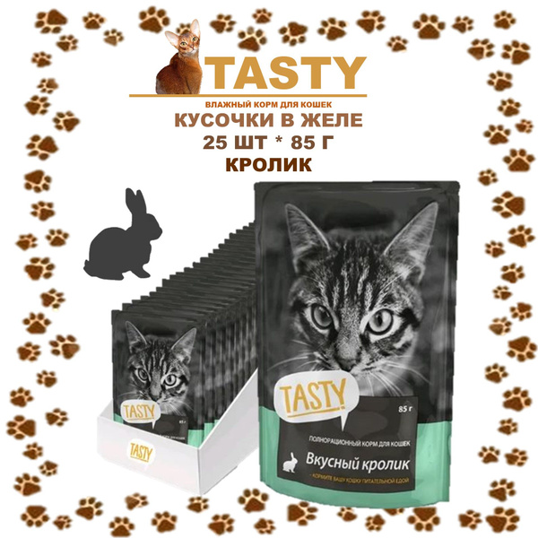 Корм для кошек БЛОК 25 шт * 85 г Тэсти (Tasty) кролик в желе большая ...