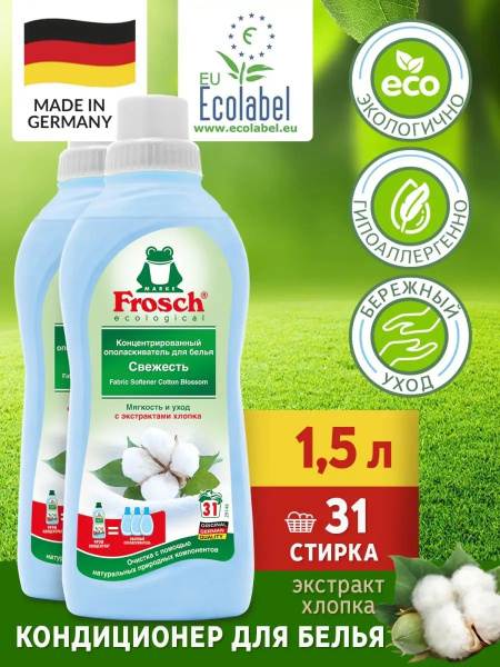 Frosch ecological Кондиционер ополаскиватель для белья Свежесть 1,5л ...