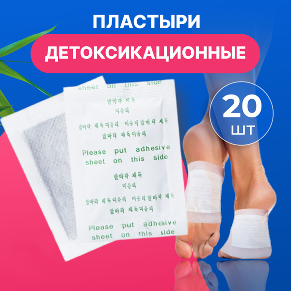 Самонагревающийся пластырь Детокс пластырь стопы_Для стоп - купить с ...