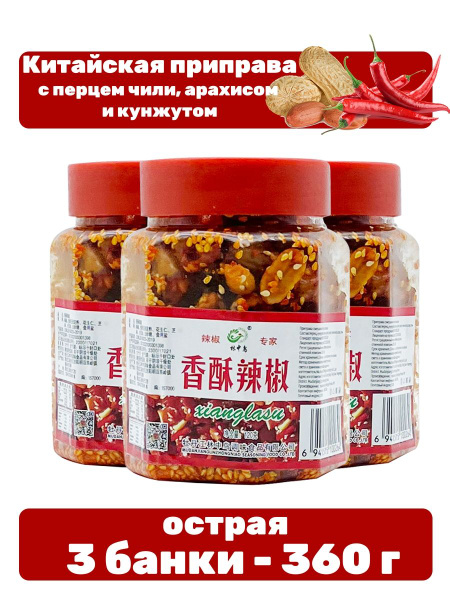 Китайская приправа острая Сянласу 3 шт - 360 г - купить с доставкой по ...
