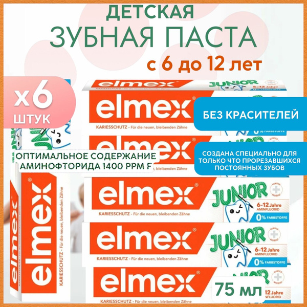 Зубная паста Elmex Junior/Элмекс Джуниор, детская, для детей от 6 до 12 ...