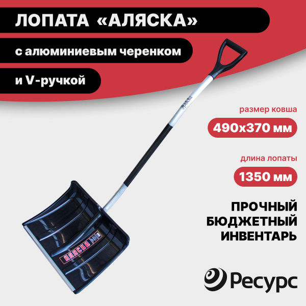 Лопата для уборки снега Инструм-Агро, Алюминий, Пластик купить по ...