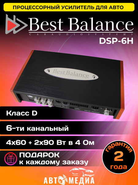 Процессорный усилитель Best Balance DSP-6H "Harmony" - купить с ...