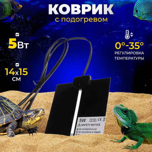 Термоковрик для террариума, коврик с подогревом для животных - купить с ...