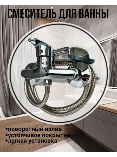 Смеситель Сантрейд для ванны Тритон Цинк, Силумин Защита от излома ...
