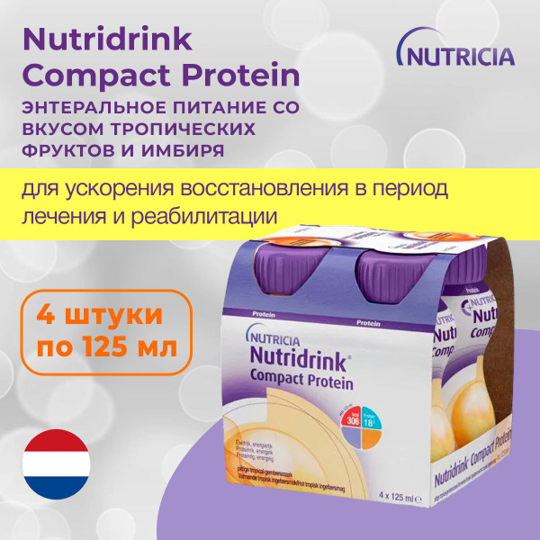 Nutridrink Compact Protein, Нутридринк Компакт Протеин согревающий ...