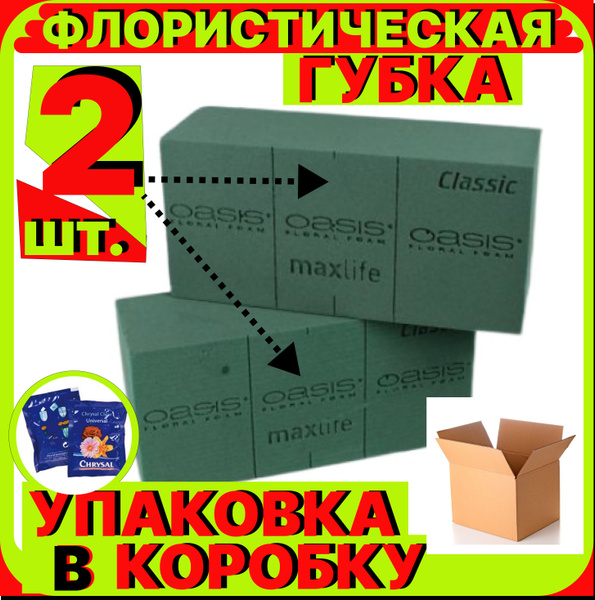 Флористическая губка, пена Оазис MaxLife для живых цветов, 23 х 11 х 7 ...