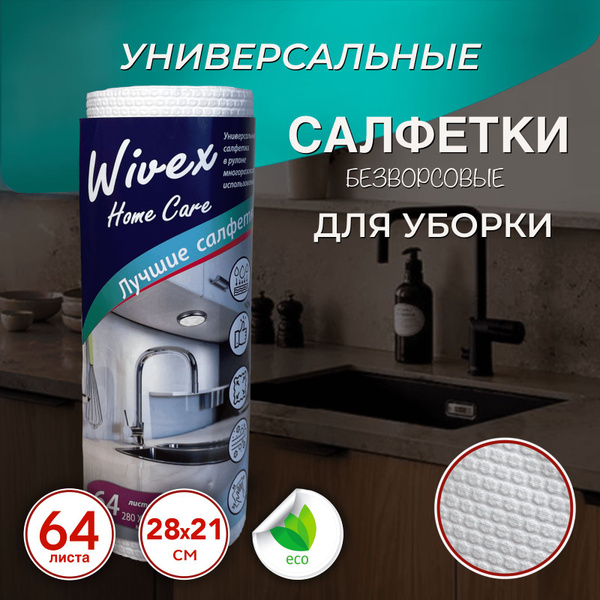 Салфетки для уборки универсальные плотные безворсовые многоразовые ...