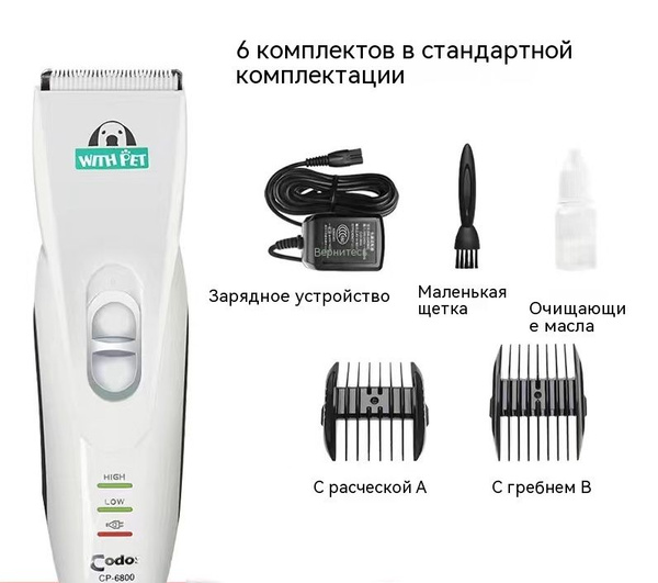 Codos 6800 NEW, машинка для стрижки кошек и собак Codos CP-6800 NEW ...