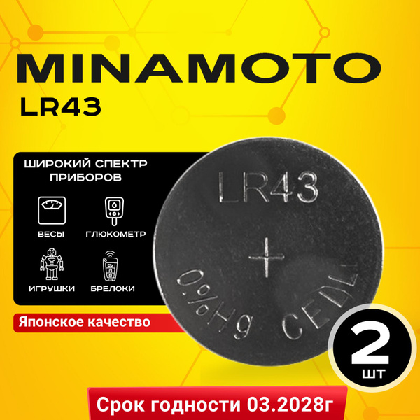 Батарейка Minamoto LR43 (LR1142/AG12) 2шт - купить с доставкой по ...