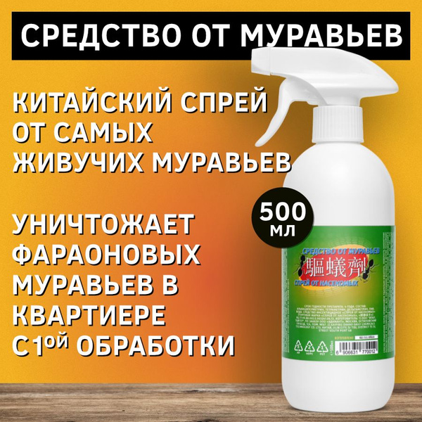 Средство от муравьев китайское - купить с доставкой по выгодным ценам в ...