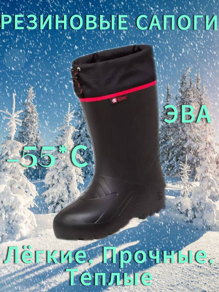 Сапоги для рыбалки Немо, EVA, Мех шерстяной, Зима - купить по низкой ...