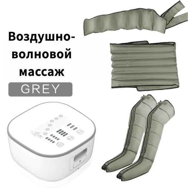 Массажер для ног лимфодренажный компрессионный, аппарат для ...