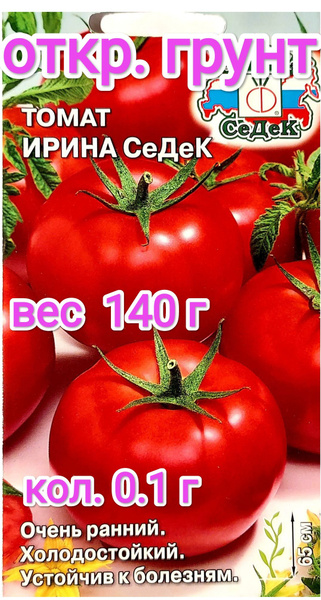 Томат ирина седек отзывы фото Семена овощей купить в Колорлоне