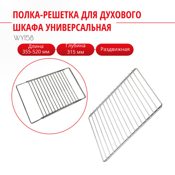 Решетка для духового шкафа универсальная - купить с доставкой по ...