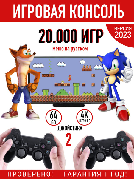 Игровая приставка 20000 игр консоль для телевизора для детей и взрослых ...