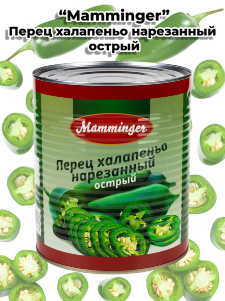 Зеленый перец Халапеньо нарезанный Mamminger - купить с доставкой по ...