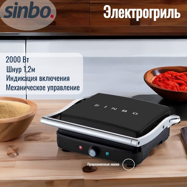  Sinbo SIN-SSM-2571-BK -  по доступным ценам в .