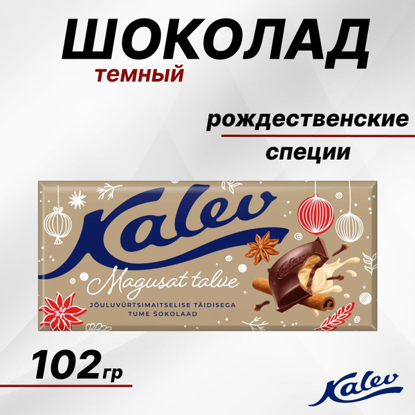 Шоколадка подарочная с начинкой Рождественских специй 102г, продукты из ...