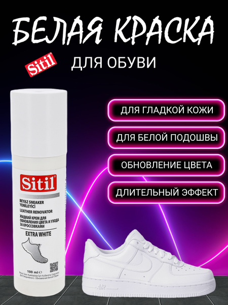 Белая краска для обуви купить на OZON по низкой цене (1288604404)