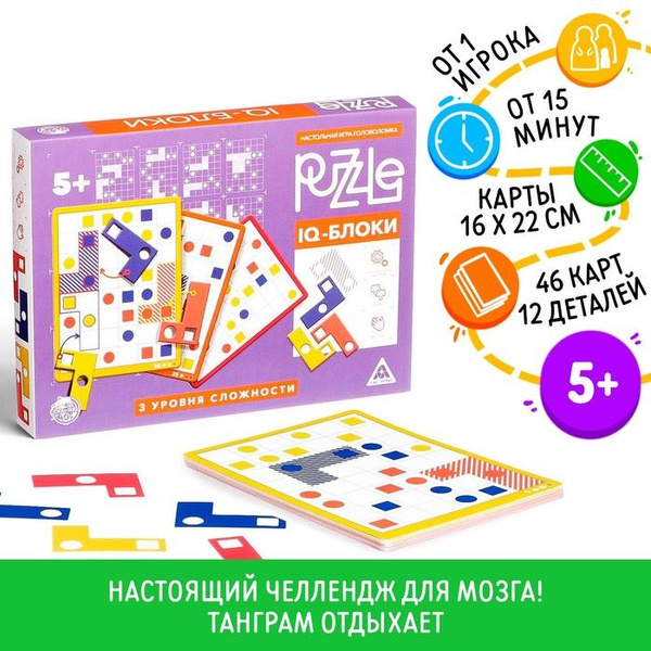 Настольная игра головоломка Puzzle IQ-блоки. 12 элементов 2 вид, 5 ...