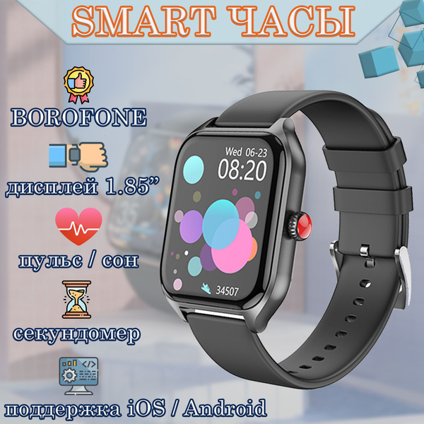 Купить смарт-часы BOROFONE 247220rjcgtt, экран 1.85" - купить по низким ...