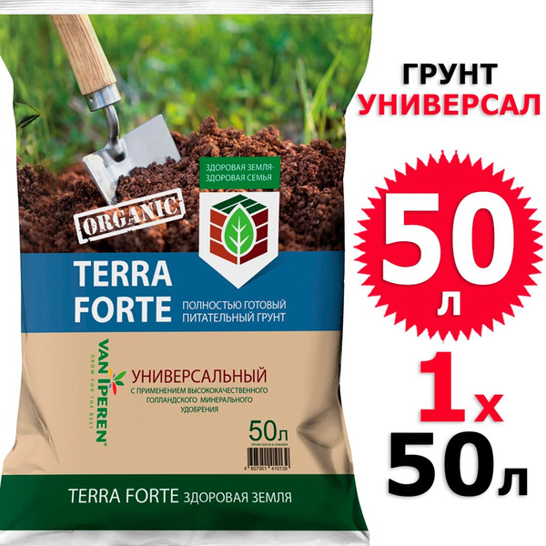 50 л Грунт Универсальный 50 л Здоровая Земля Terra Forte (Терра Форте ...