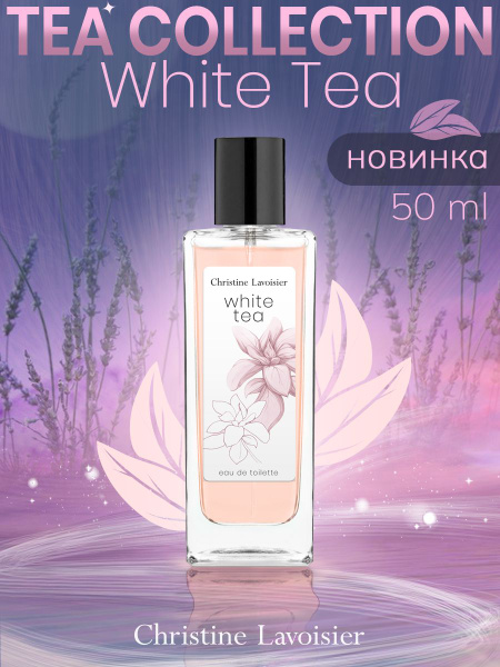 Духи женские Tea Collection White Tea купить на OZON по низкой цене ...