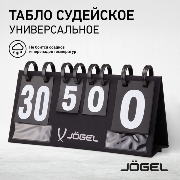 Табло для счета Jogel JA-300, табло футбольное - купить с доставкой по ...