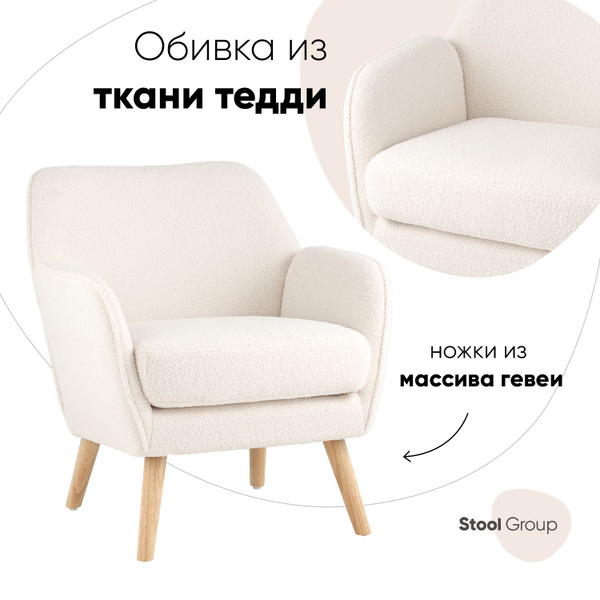 Кресло для гостиной Ричи, 1 шт., 68х79х77 см, Ткань купить по доступной ...