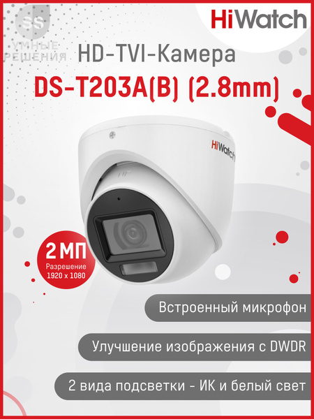 Камера видеонаблюдения Hiwatch DS-T203A(B) (2.8mm) 1920×1080 Full HD ...