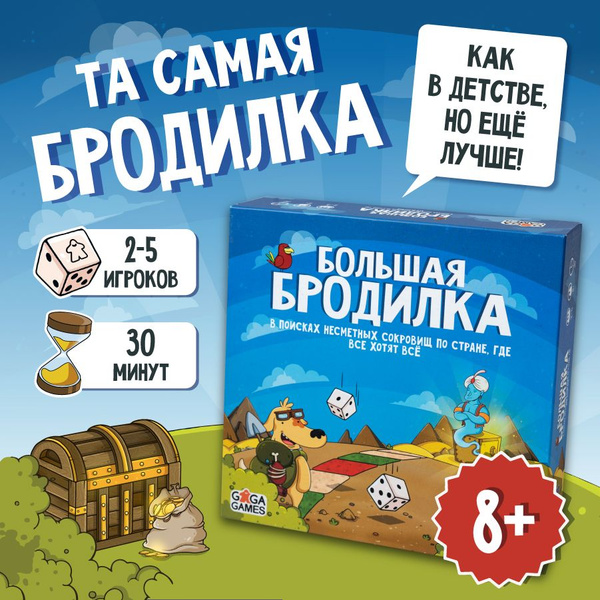 Весёлая настольная игра "Большая Бродилка" для взрослых и детей от 8 ...