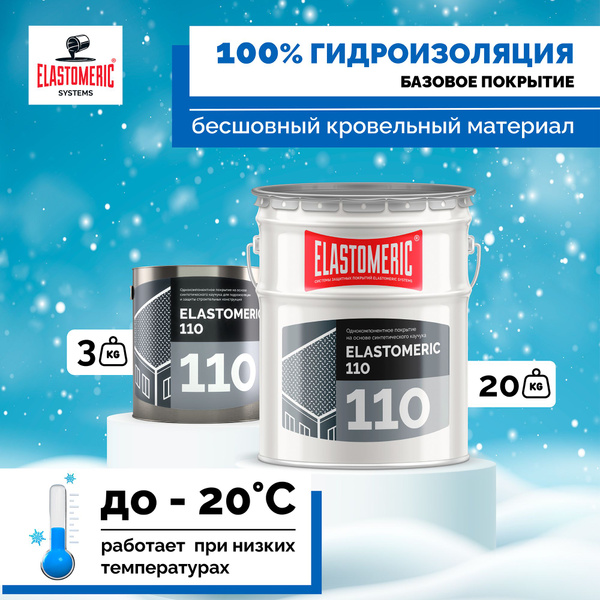 Мастика однокомпонентная для гидроизоляции ELASTOMERIC 110 - купить по ...
