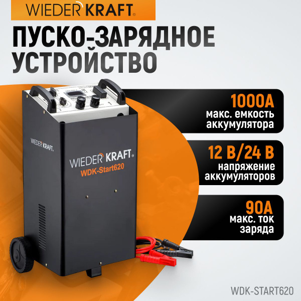 Пуско-зарядное устройство 12/24V (трансформаторное, для аккумуляторов ...