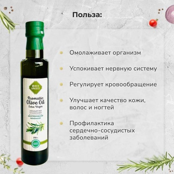 EcoGreece масло оливковое с розмарином 250 мл - купить с доставкой по ...