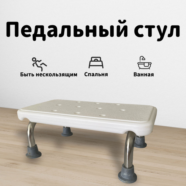 ступени в ванной LifeCare Педальный стул купить по низкой цене с ...
