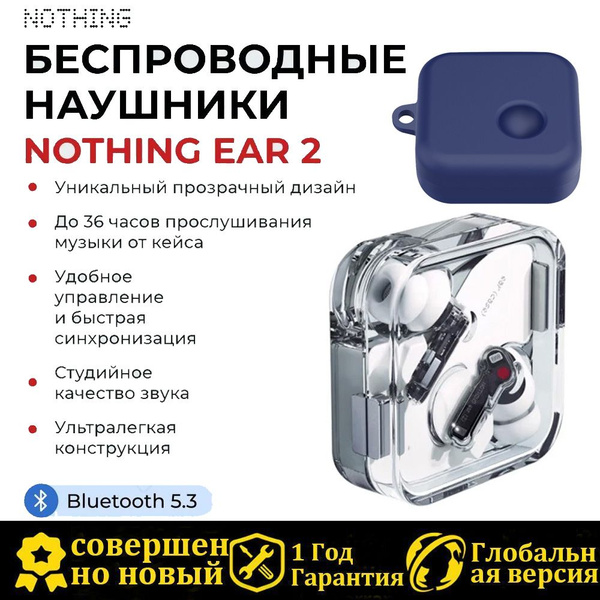 Наушники Внутриканальные Nothing Международная версия ear2 - купить по ...