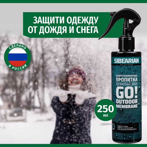 Водоотталкивающий спрей для одежды и обуви, водоотталкивающая пропитка ...