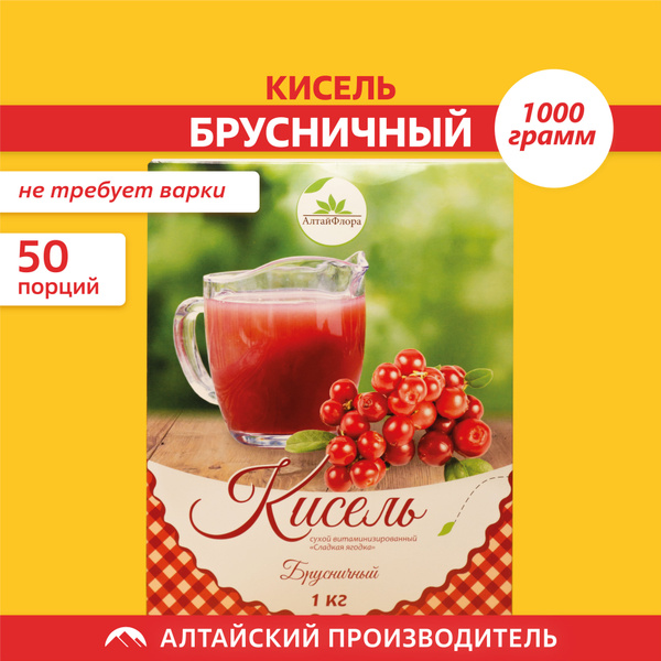 Кисель брусничный натуральный быстрорастворимый 1кг / сухой ...