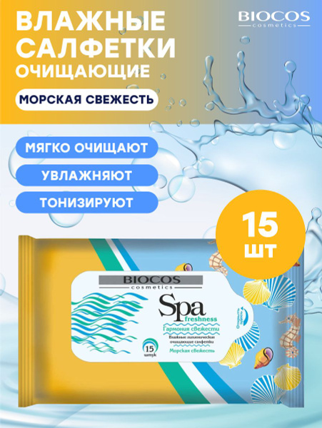 BioCos Влажные салфетки 15 шт - купить с доставкой по выгодным ценам в ...