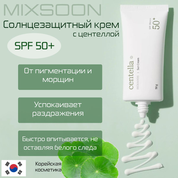 Mixsoon Солнцезащитный крем Centella Sun Cream SPF 50+, 50 г - купить с ...