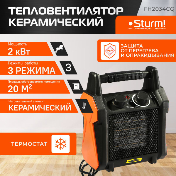 Тепловентилятор Sturm! FH2034CQ - купить с доставкой по выгодным ценам ...