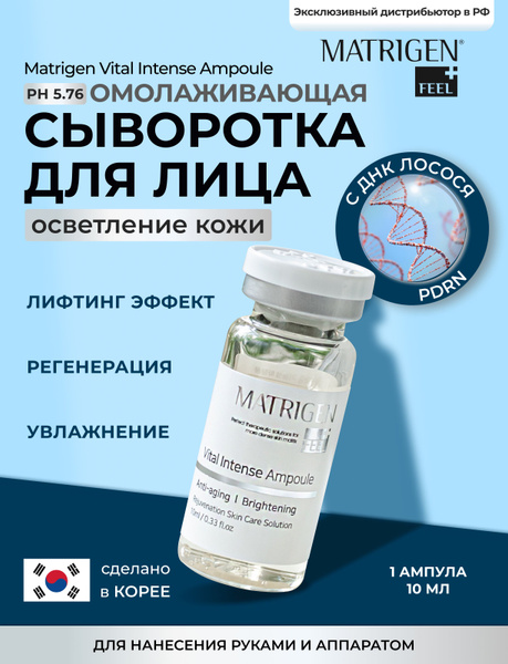 Matrigen Омолаживающая сыворотка для лица с ниацинамидом и пептидами ...