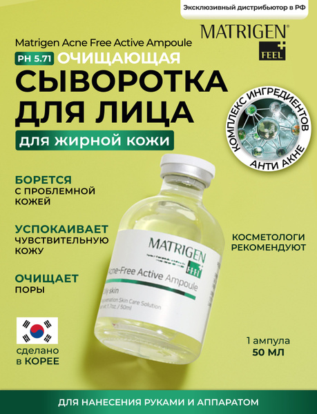 Matrigen Сыворотка для лица Антивозрастной уход, 50 мл - купить с ...