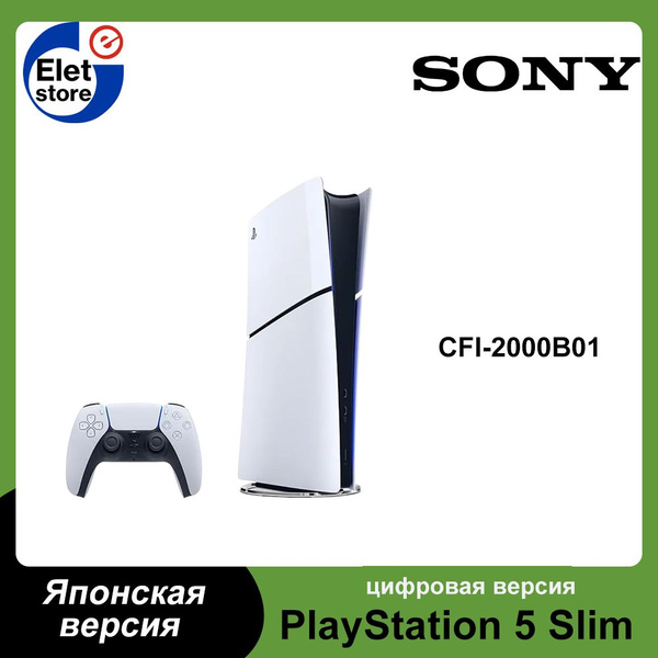 Игровая приставка Sony PlayStation 5 PS5 Slim цифровая версия,японская ...