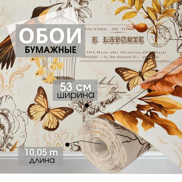 Обои бумажные, Брянские обои, Колибри, 0,53*10м - купить по выгодной ...