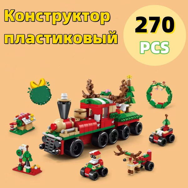 Пластмассовые конструкторы для малышей (игровой набор для детей от 1 ...
