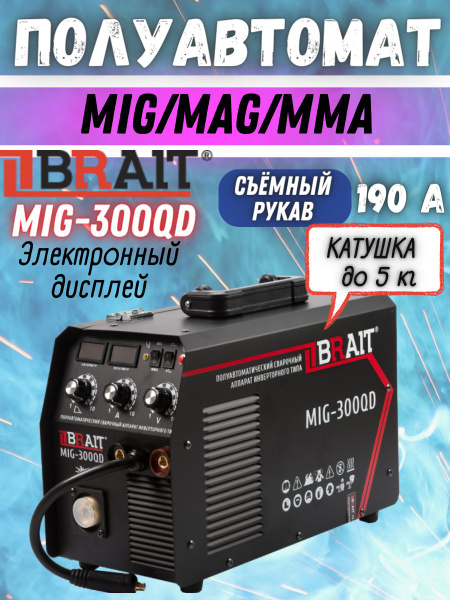 Сварочный аппарат BRAIT, Защита от перегрузок, Инверторный, Форсаж дуги ...