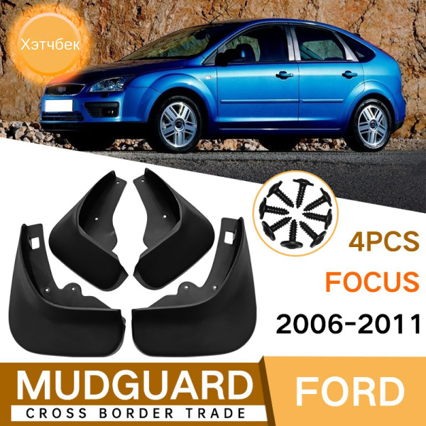 Автомобильные Брызговики Для Ford FOCUS Хэтчбек 2006-2011 , Форд ...
