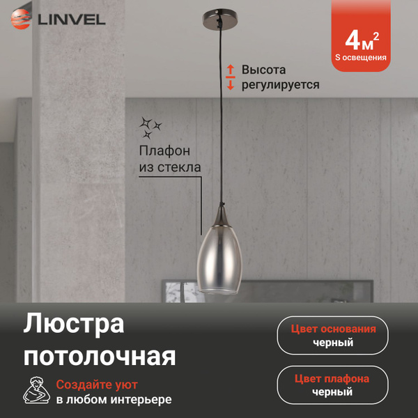 Linvel Потолочный светильник, E14, 40 Вт купить на OZON по низкой цене ...